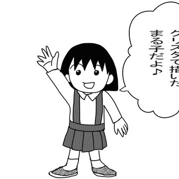 クリスタで描いたまるちゃん