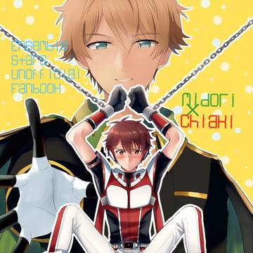 R18【再録】夜のヒーローショウ【翠千】