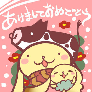 * あけまして *
