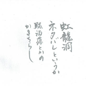 虹ねたばれ（４～６