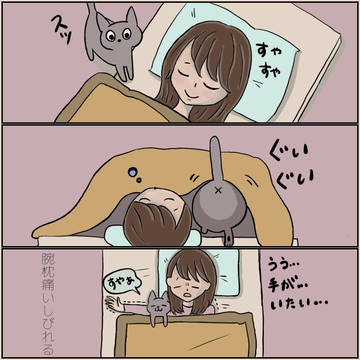 腕まくら