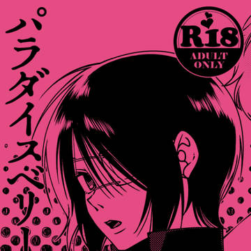 【銀高】パラダイスベリーピンク【コピー新刊】