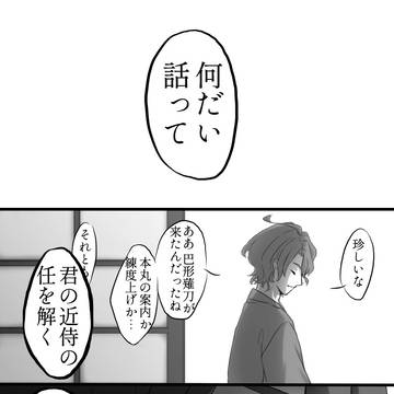 歌仙兼定の記憶