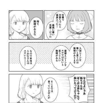 凪と言い返すりあむ