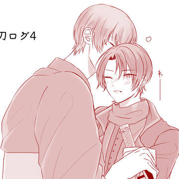 刀ログ4