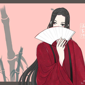 温客行