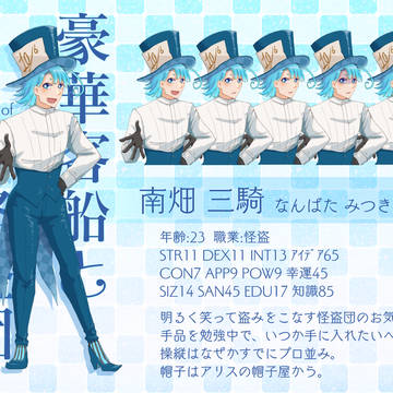 CoC「豪華客船と怪盗団」立ち絵・ネタバレ絵
