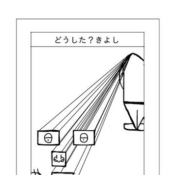 どうした?きよし