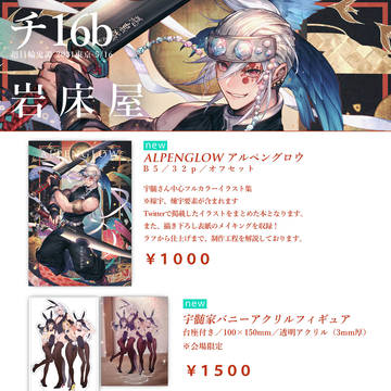 【5/16 超日輪】お品書き【チ16b】