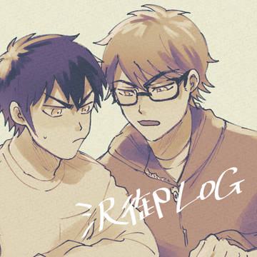 沢御log