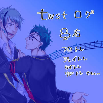 twst_log①☘右