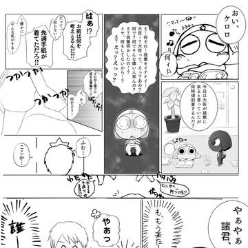 ケロロ❌ハガレン ご供養漫画