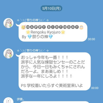 0:00の誕生日LINE