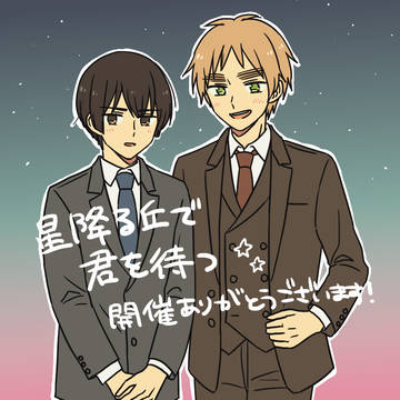 ほしまつ展示イラスト