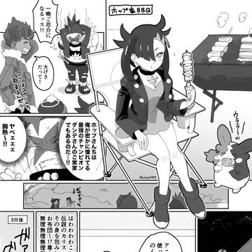 剣盾の漫画＋ビトユウ少々
