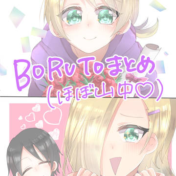 BORUTOまとめ①