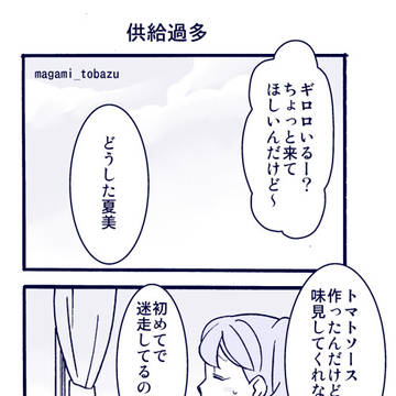 ギロ夏と番犬