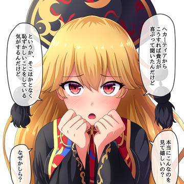 世にも珍しい純狐さんのぶりっ子ポーズ