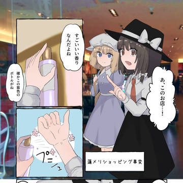 蓮メリショッピング事変