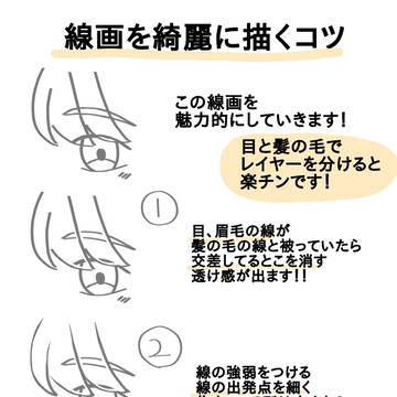線画を綺麗に描くコツ