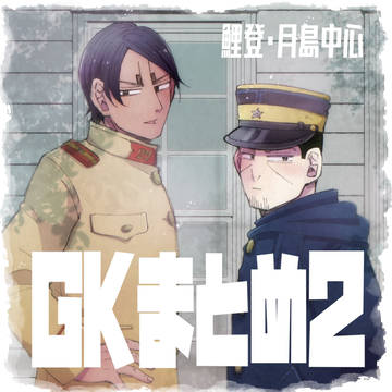 GKまとめ②