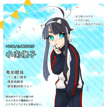 【とき高】小南撫子【体育祭】