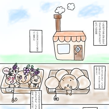 売れないつぶあんぱん
