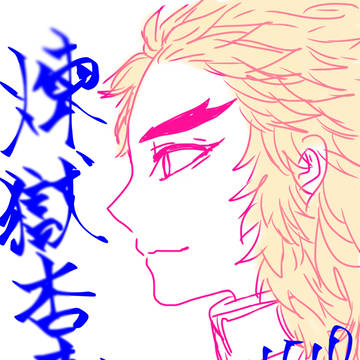 煉獄杏寿郎誕生日