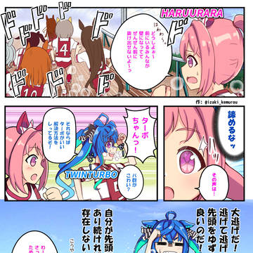 ターボちゃんのアドバイス！