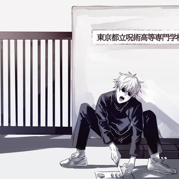 呪