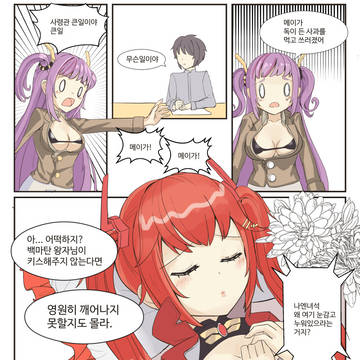 [라스트오리진] 영원히 잠들어버린 메이