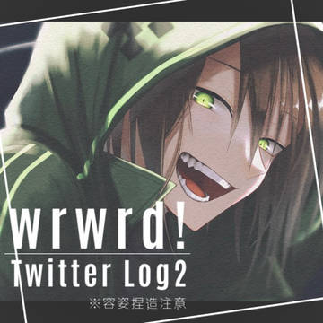 wrwrd!Log②