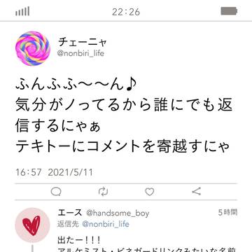 【twst夢】ご機嫌なチェーニャが全レスするようです
