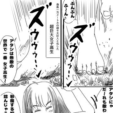 超巨大女子高生、また現る。③