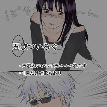 五歌ついろぐ