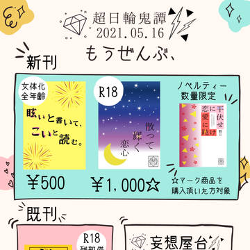 【超日輪鬼譚】お品書き【宇善】