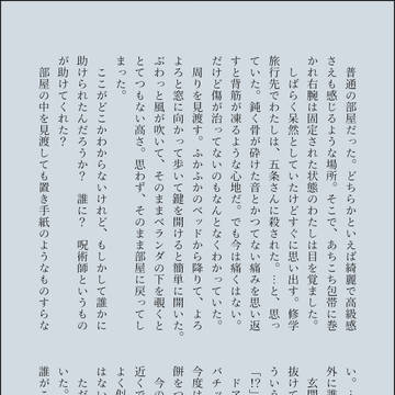 呪詛師五と非術師夏油妹