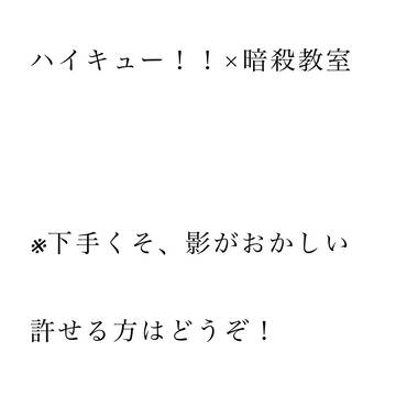 「赤い夜」日向翔陽編