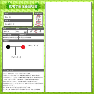 #牧場学園　フェルンミーミ