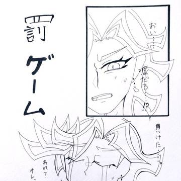 罰ゲーム(Twitter投稿分)