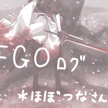 FGO落描き
