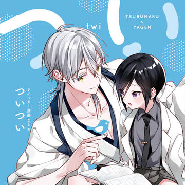 【新刊】鶴薬ツイッター漫画まとめ本