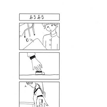 ４コマ漫画