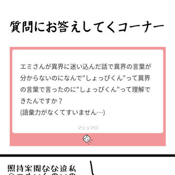 質問コーナーです