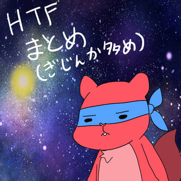 HTF Twitterまとめ (擬人化、腐向け注意)