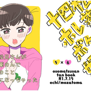 【0506】WEB再録【十トド】