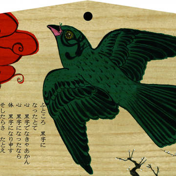 鳥絵馬：黒鵐　クロジ