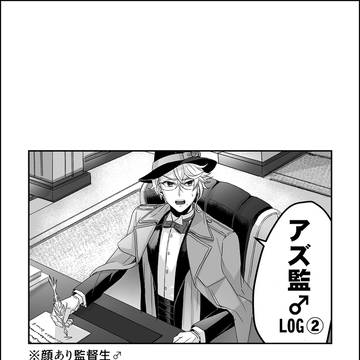 【アズ監♂】ツイッターlog_2