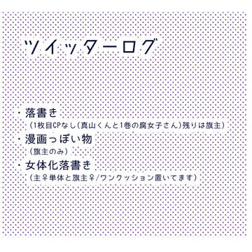 ツイッターログ