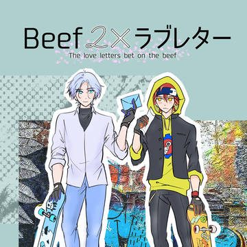 【5/16超OTG!】お品書きと新刊表紙【ラン暦】